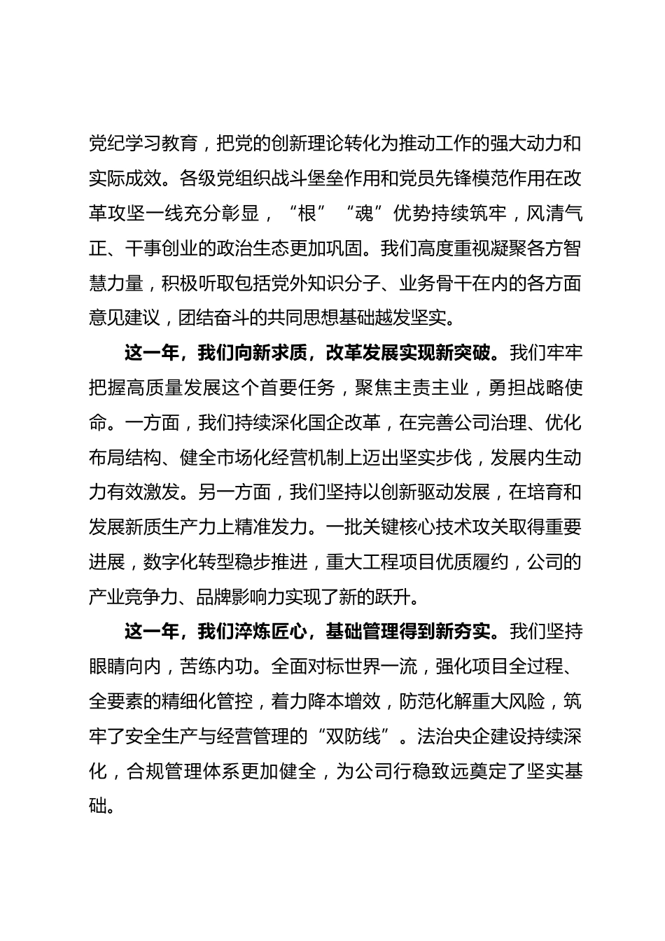 在2026年公司新春茶话会上的讲话：继往开来启新程 团结奋斗谱新篇_第2页