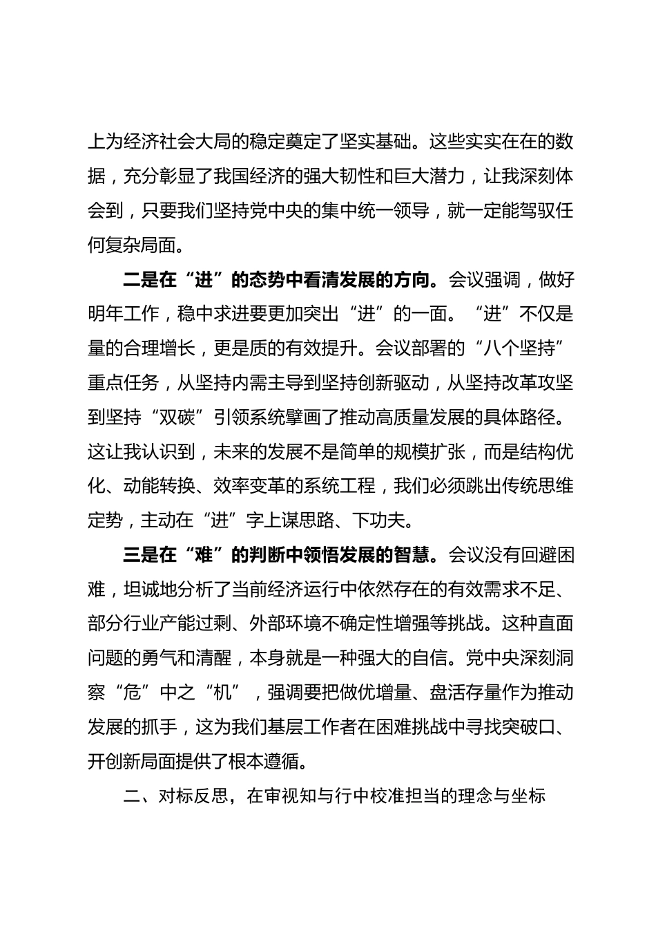 学习2025年中央经济工作会议精神感悟：在把握大势中坚定信心在砥砺奋进中担当作为_第2页