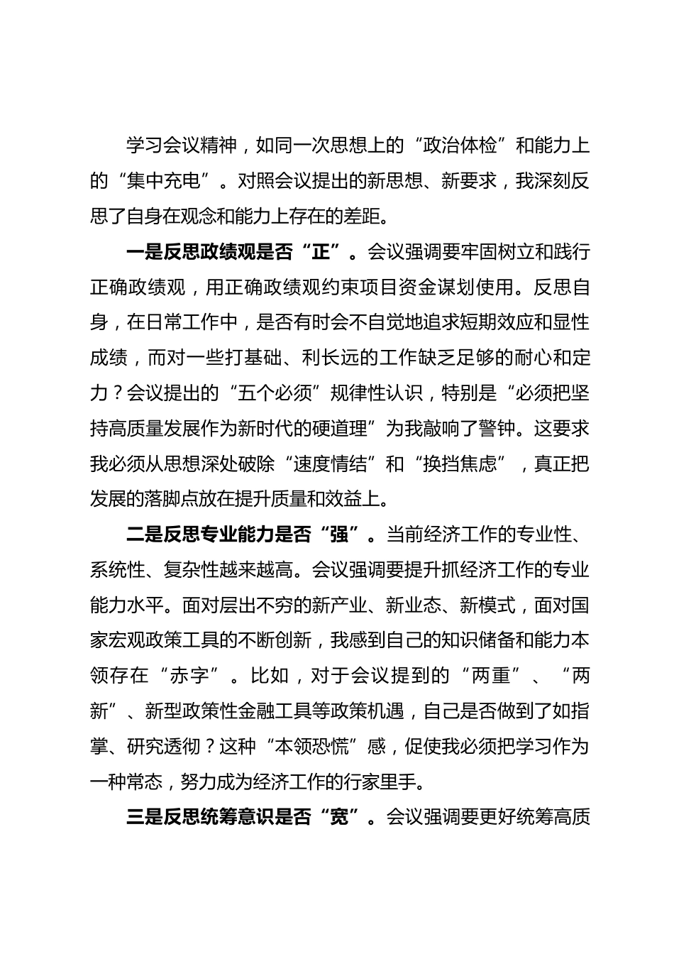 学习2025年中央经济工作会议精神感悟：在把握大势中坚定信心在砥砺奋进中担当作为_第3页