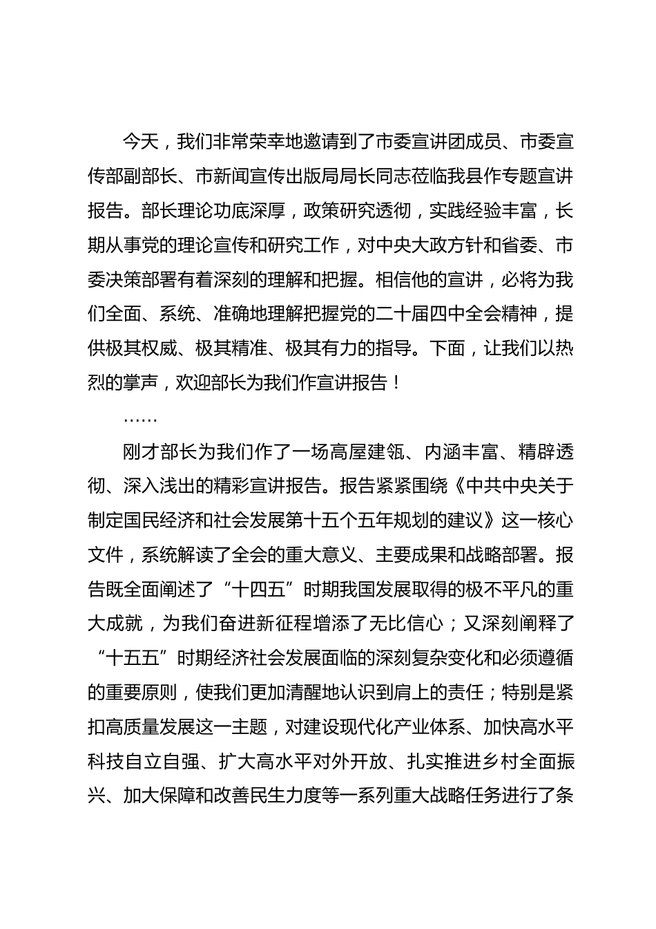 在学习贯彻全会精神市委宣讲团报告会上的主持词_第2页