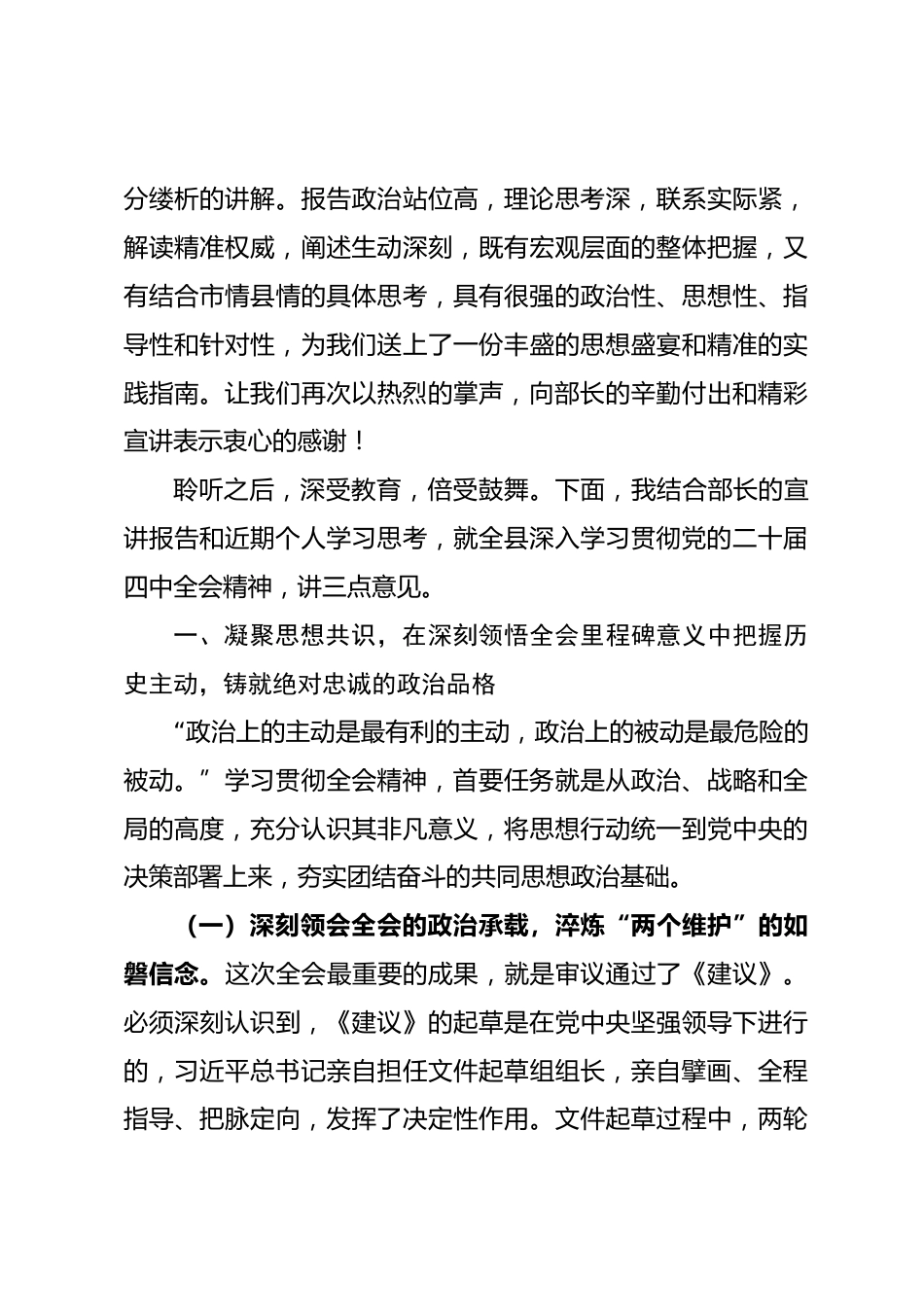 在学习贯彻全会精神市委宣讲团报告会上的主持词_第3页