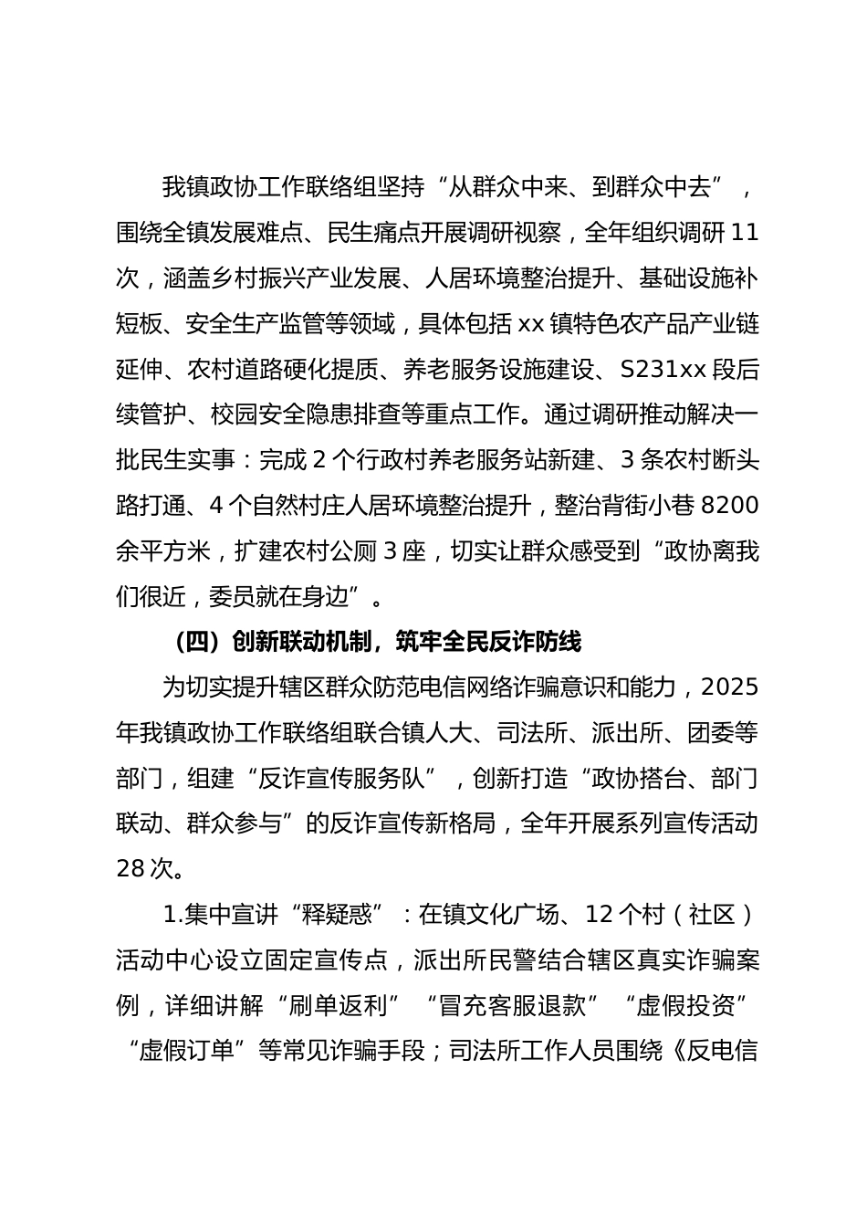 乡镇 2025 年度政协工作总结_第3页