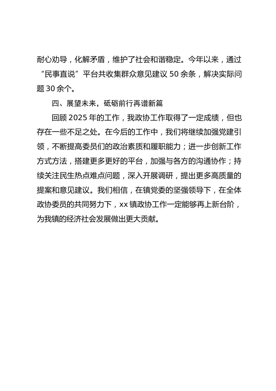 镇2025年政协工作总结_第3页