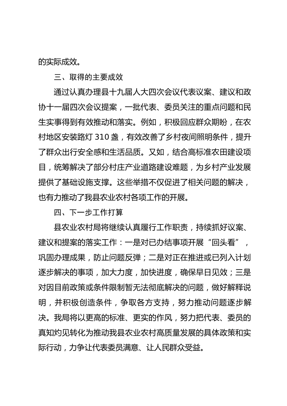 县农业农村局关于2025年人大建议、政协提案办理结果的工作总结_第3页