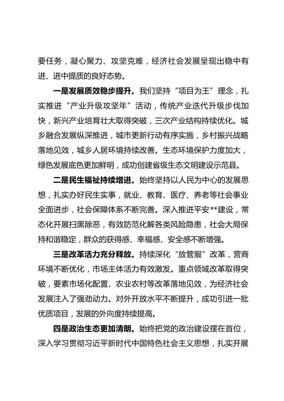 在2026年度县委务虚工作会议上的讲话_第2页