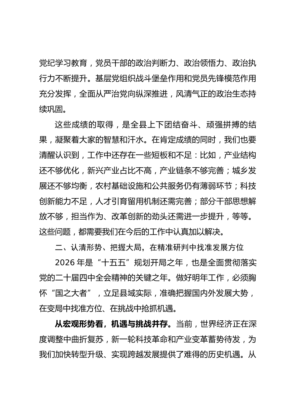 在2026年度县委务虚工作会议上的讲话_第3页