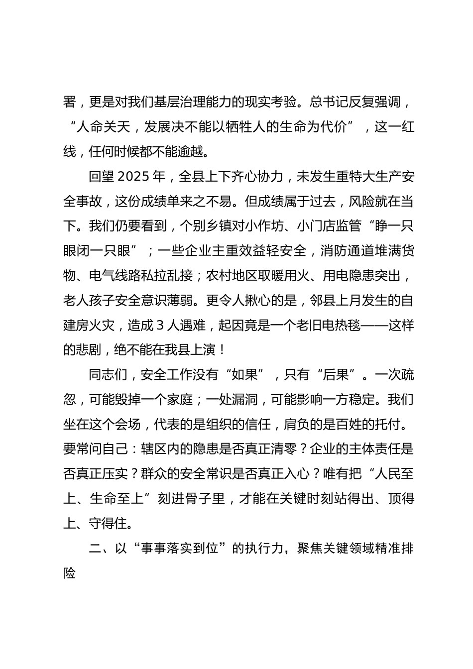 在2025年全县岁末安全生产工作会议上的讲话_第2页