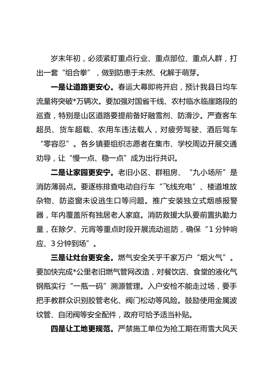 在2025年全县岁末安全生产工作会议上的讲话_第3页