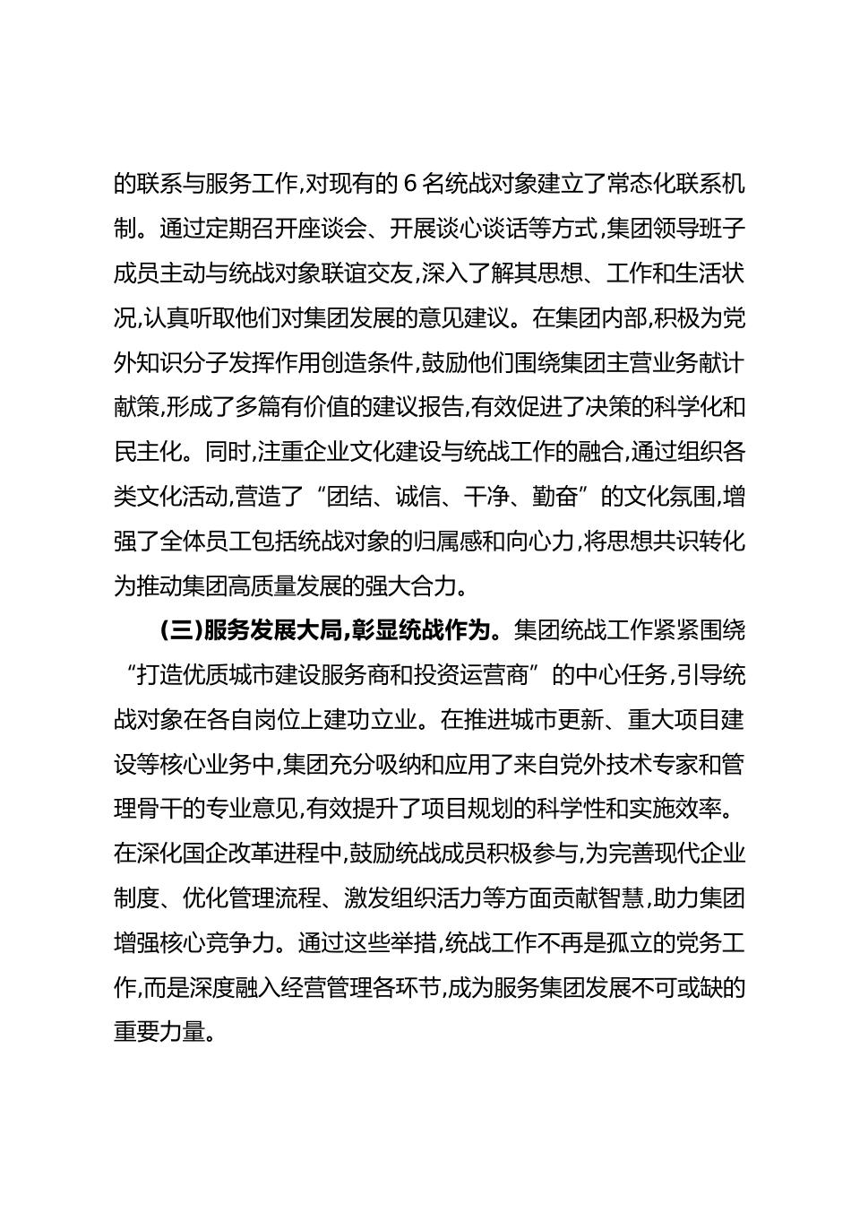 集团2025年统战工作总结和2026年工作计划_第2页