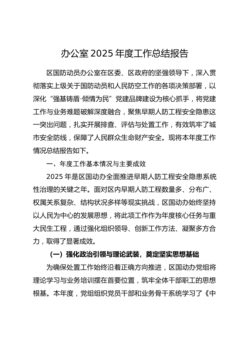 办公室2025年度工作总结报告_第1页