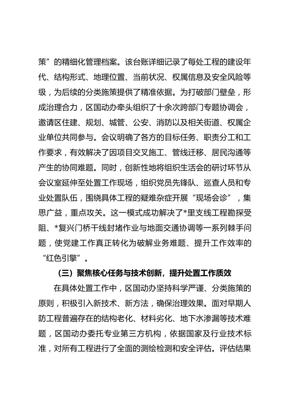 办公室2025年度工作总结报告_第3页