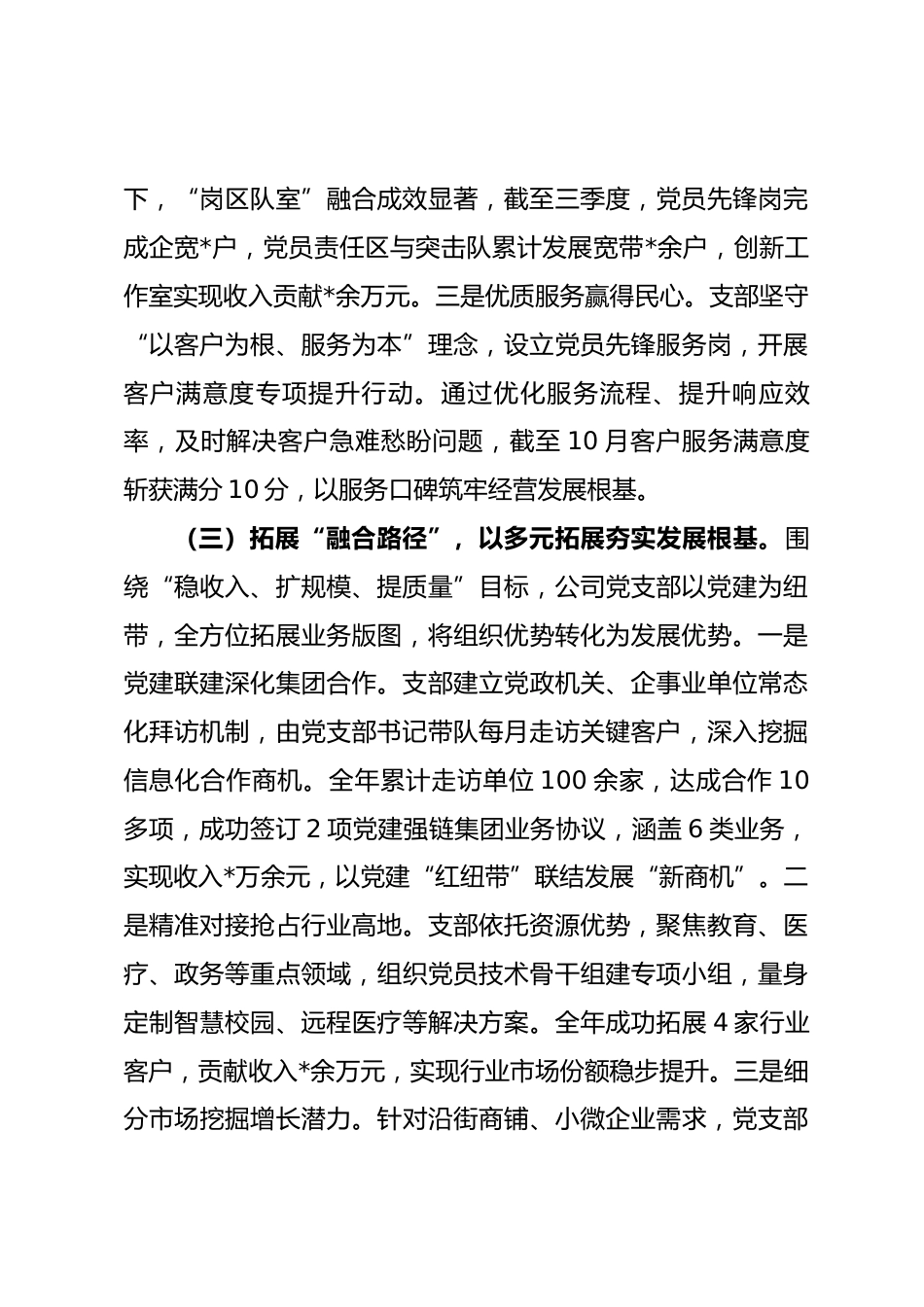 国企党支部2025年度抓基层党建工作述职报告_第3页