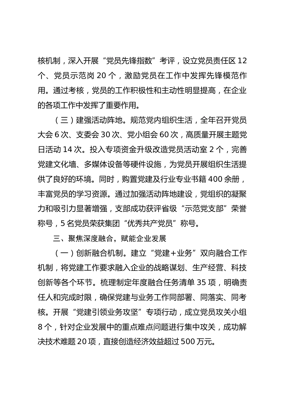 国企党支部书记2025年度抓基层党建工作述职报告_第3页