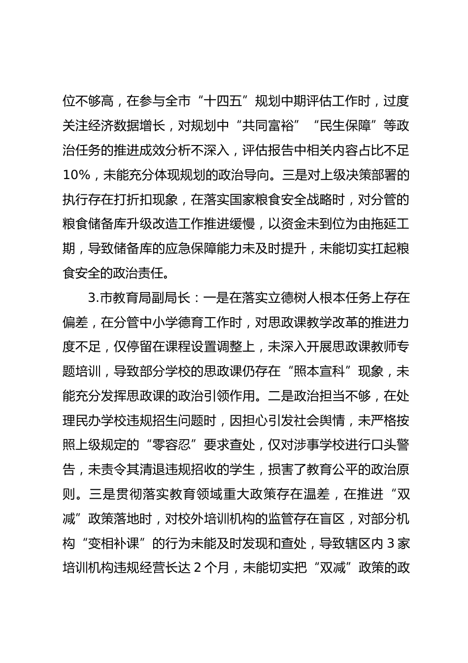 2025年度民主生活会第一方面——政治忠诚层面对照问题（50名班子成员28页）_第2页