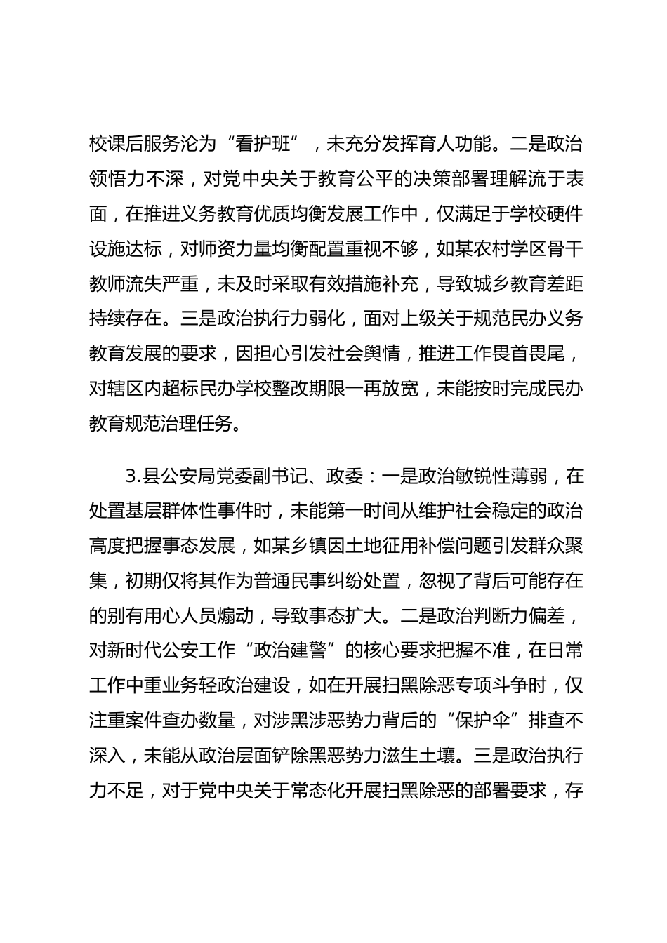 2025年度民主生活会第一方面——政治能力层面对照问题（50名班子成员28页）_第2页