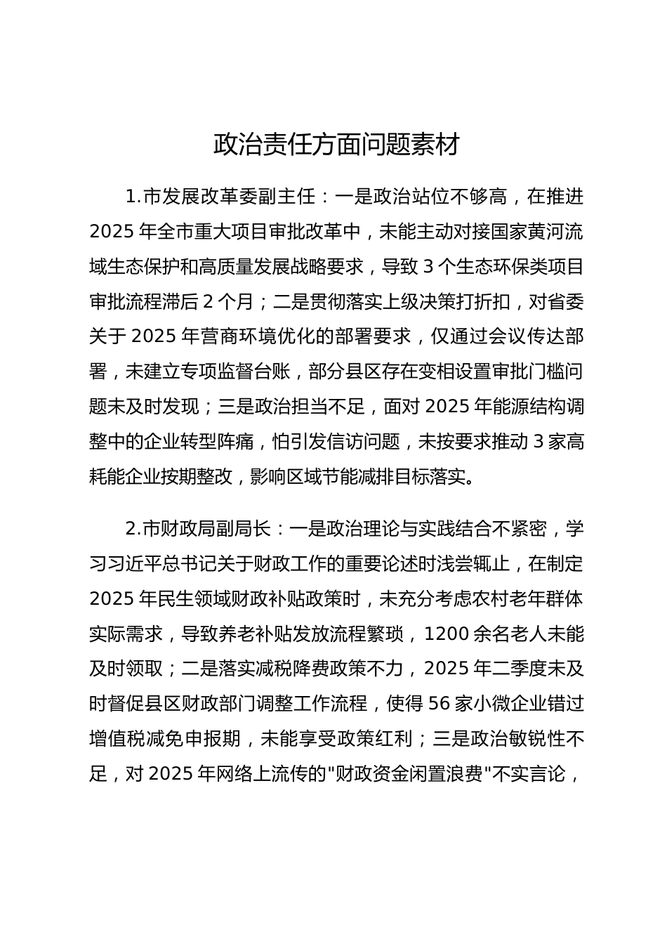 2025年度民主生活会第一方面——政治责任层面对照问题（50名班子成员20页）_第1页
