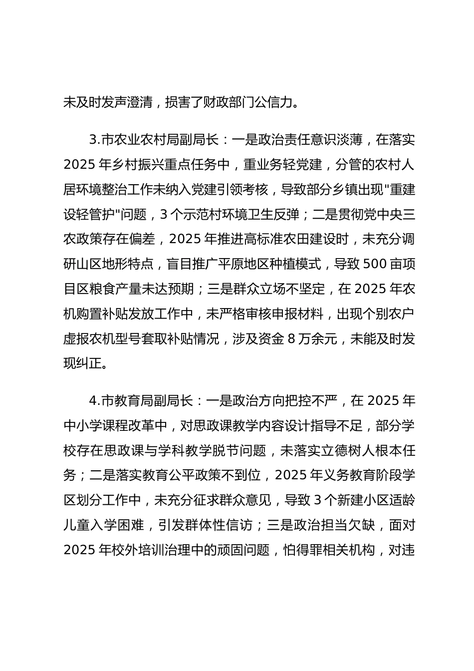 2025年度民主生活会第一方面——政治责任层面对照问题（50名班子成员20页）_第2页