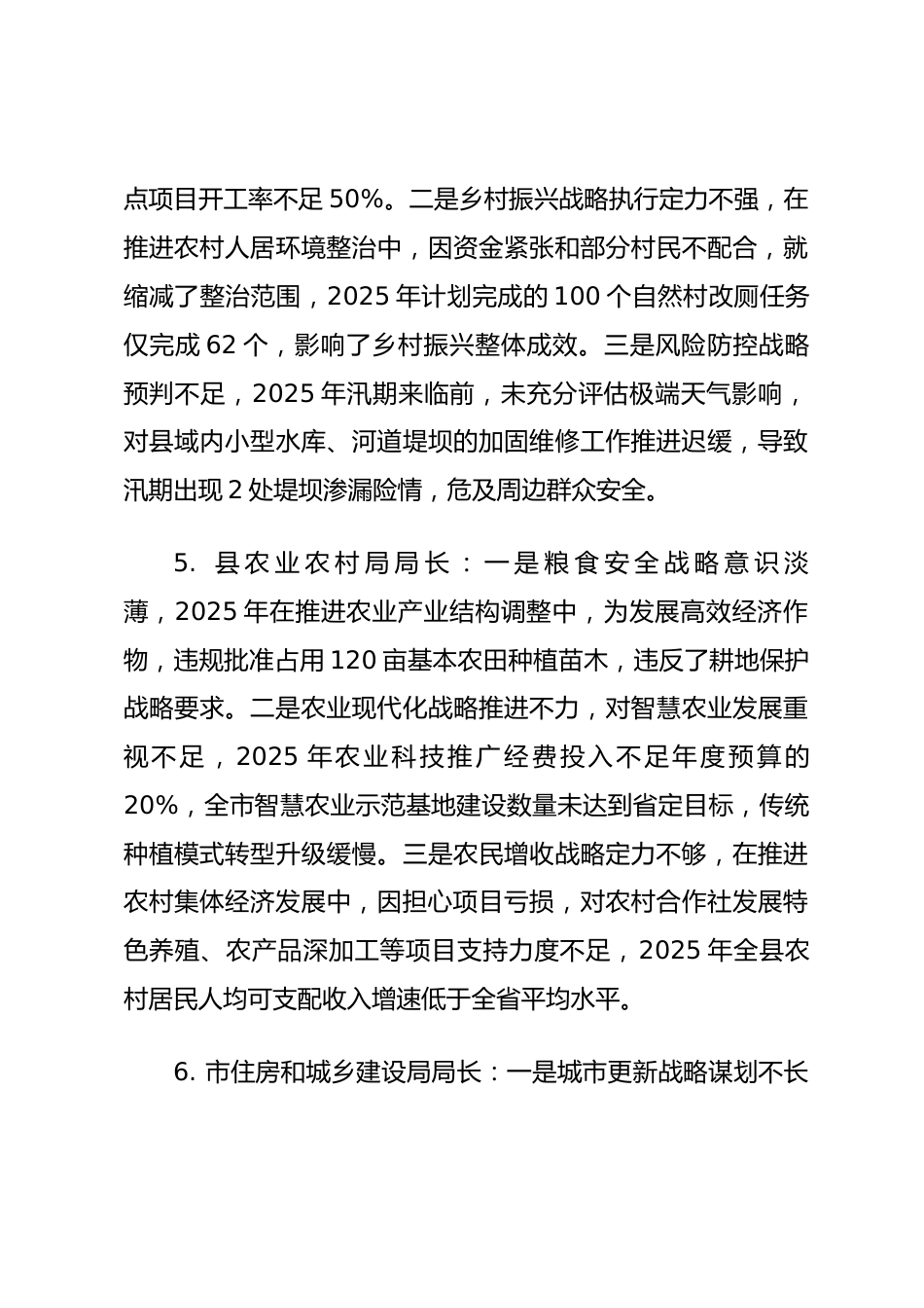 2025年度民主生活会第一方面——战略定力层面对照问题（50名班子成员23页）_第3页