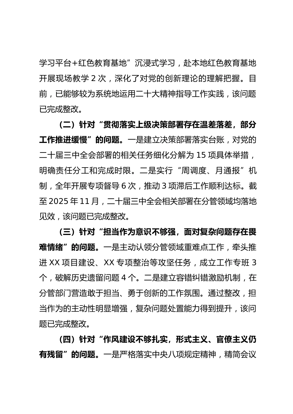 2025年度党员领导干部民主生活会对照检查材料_第2页