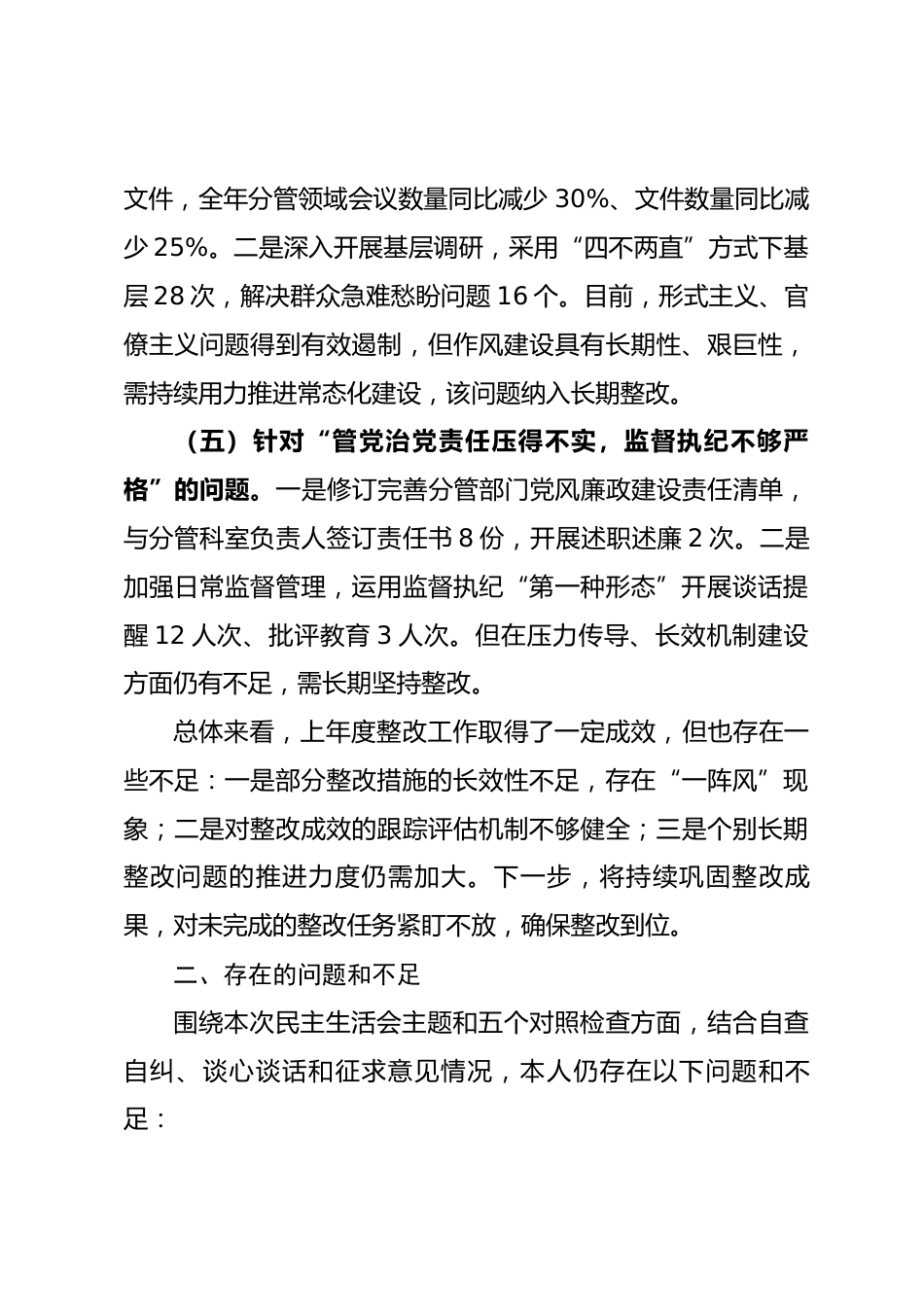2025年度党员领导干部民主生活会对照检查材料_第3页