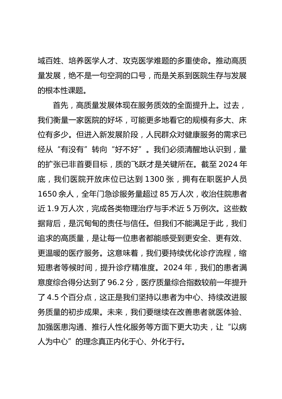 党课：坚定不移学习贯彻全会精神，以医院高质量发展推进健康中国建设_第3页