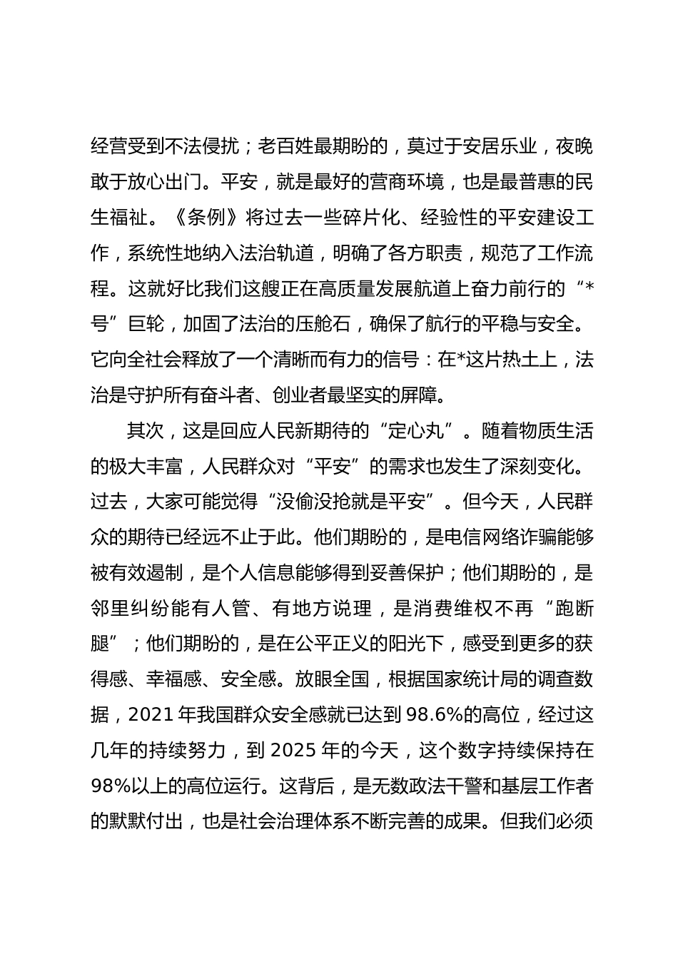 党课：以法为纲，以民为本，奋力书写新时代平安建设新篇章_第3页
