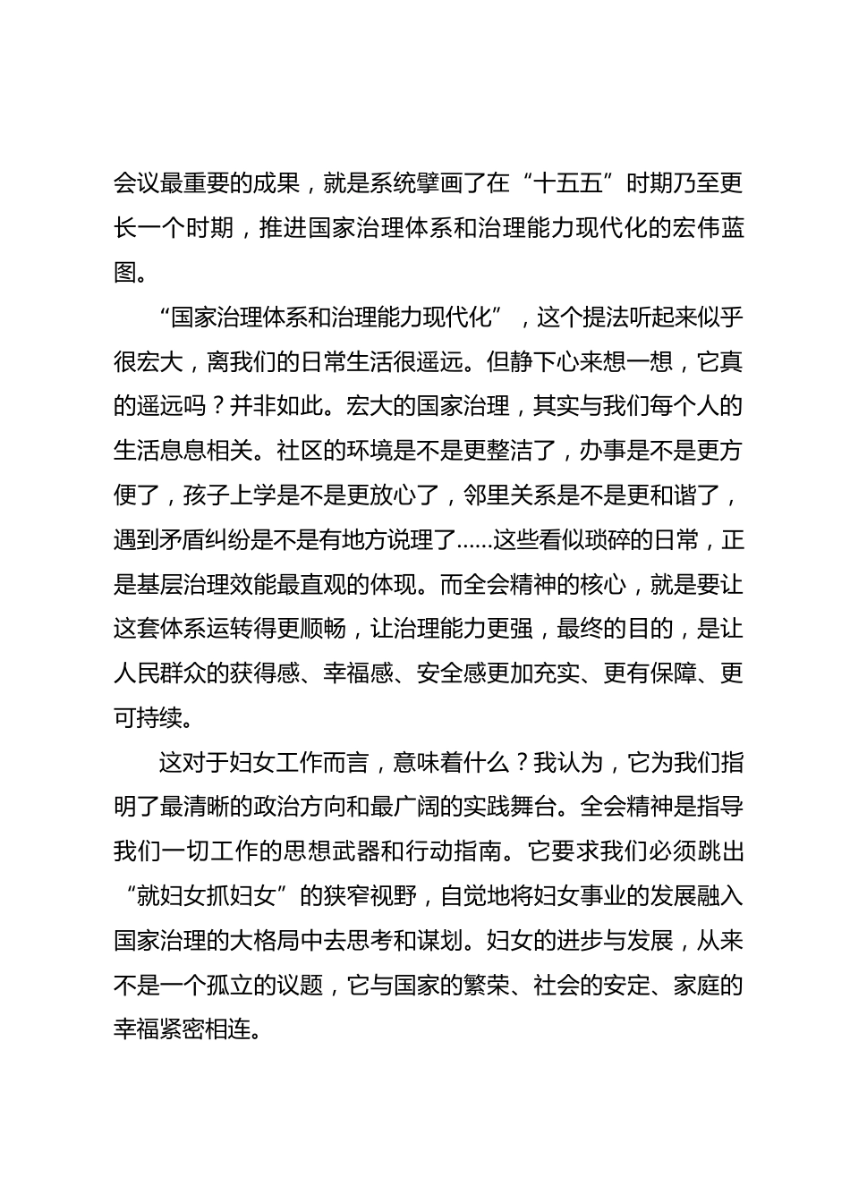 党课：以巾帼之心，赴时代之约，在推进基层治理现代化中书写女性华章_第2页