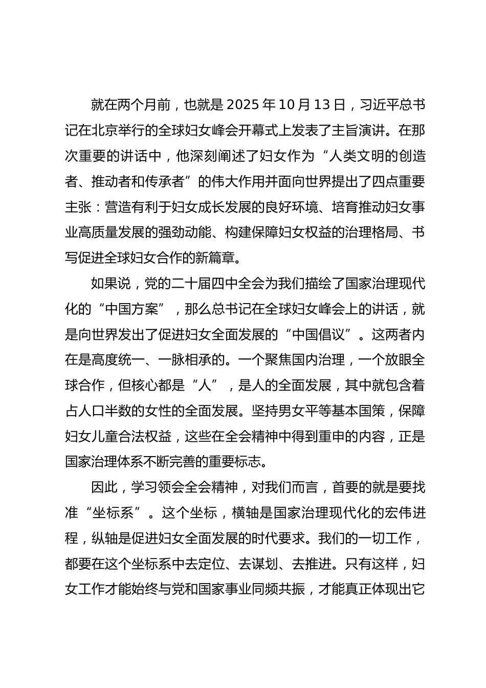 党课：以巾帼之心，赴时代之约，在推进基层治理现代化中书写女性华章_第3页