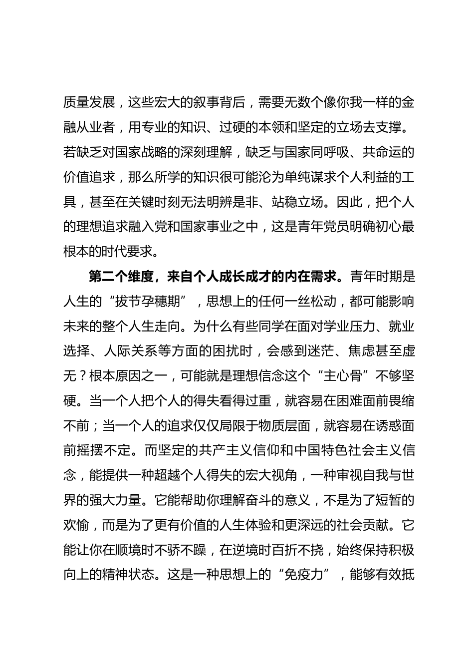 党课讲稿：将青春融入时代洪流在奋斗中擦亮党员底色_第3页