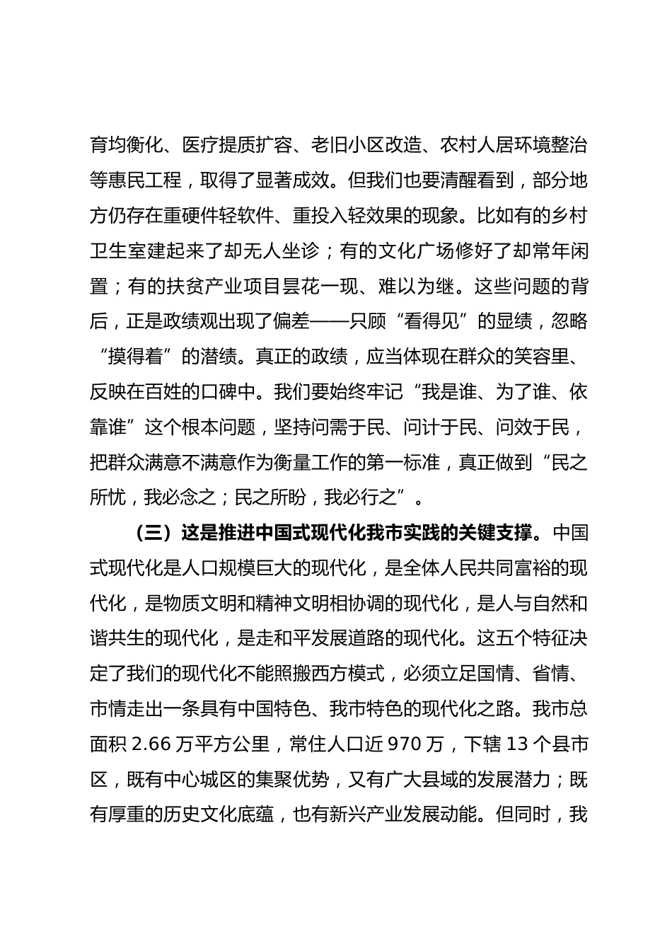 讲稿：树立和践行正确政绩观，为推进高质量发展而接续奋斗_第3页