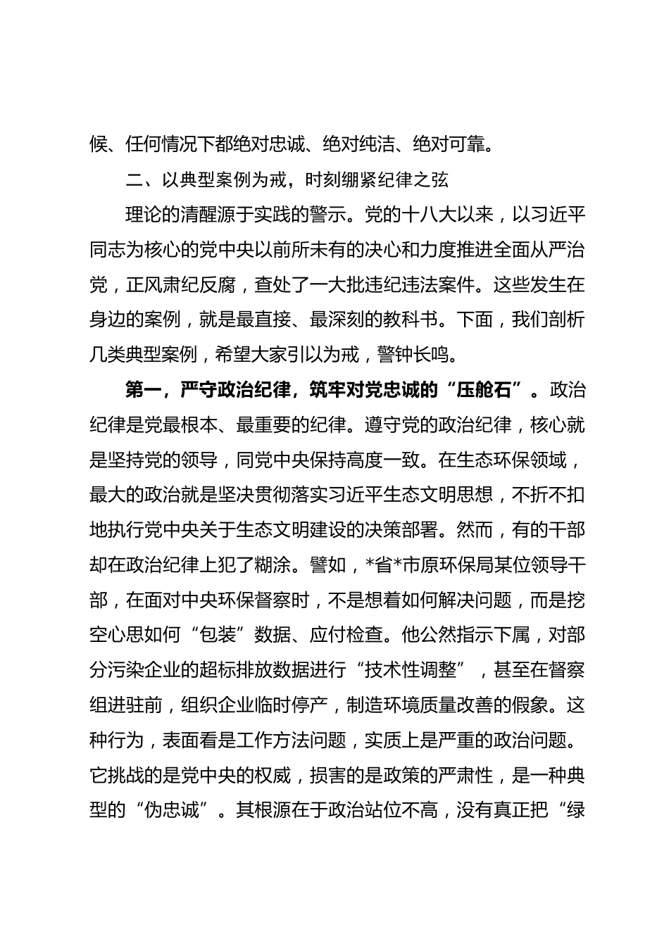 专题党课：以案促改，持之以恒正风肃纪_第3页