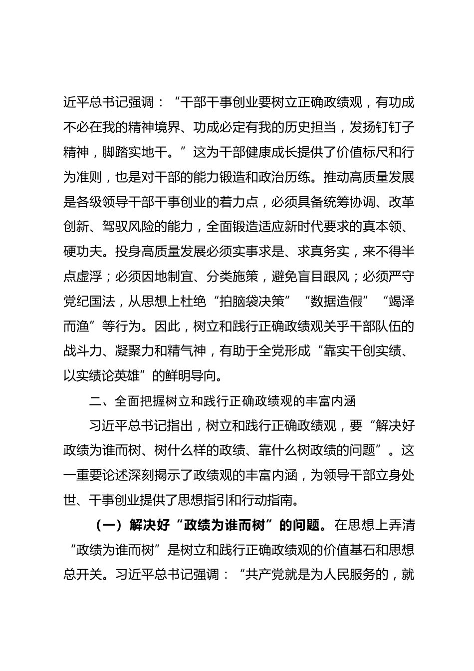 党课讲稿：树立和践行正确政绩观_第3页