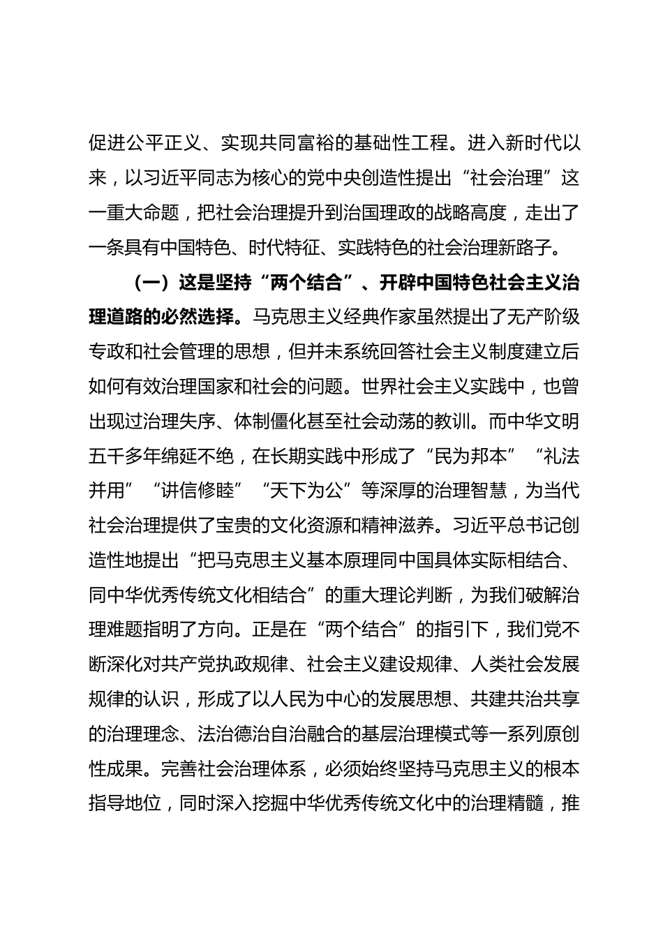 党课讲稿：完善社会治理体系，提升社会治理体系和治理能力现代化水平_第2页