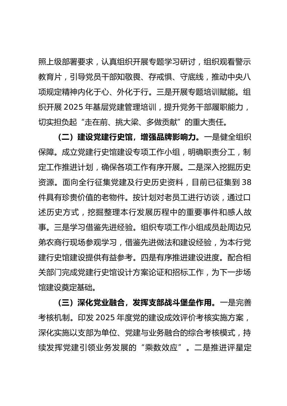 银行党群工作部2025年工作总结_第2页