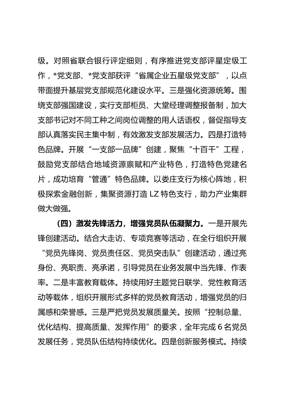 银行党群工作部2025年工作总结_第3页