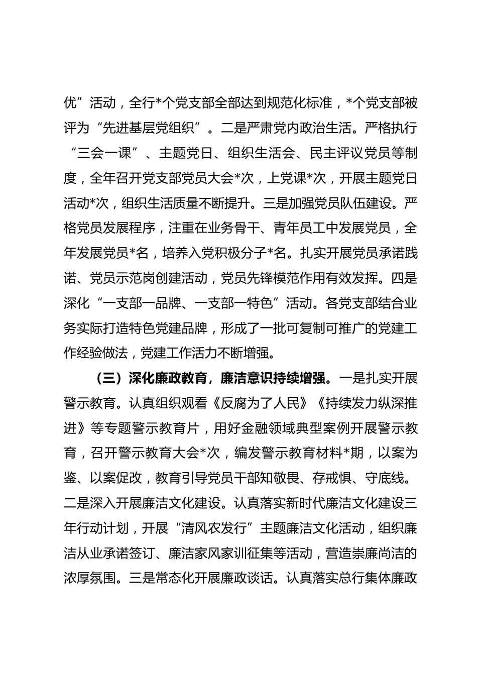 银行2025年党建暨党风廉政建设工作总结及2026年工作计划_第3页