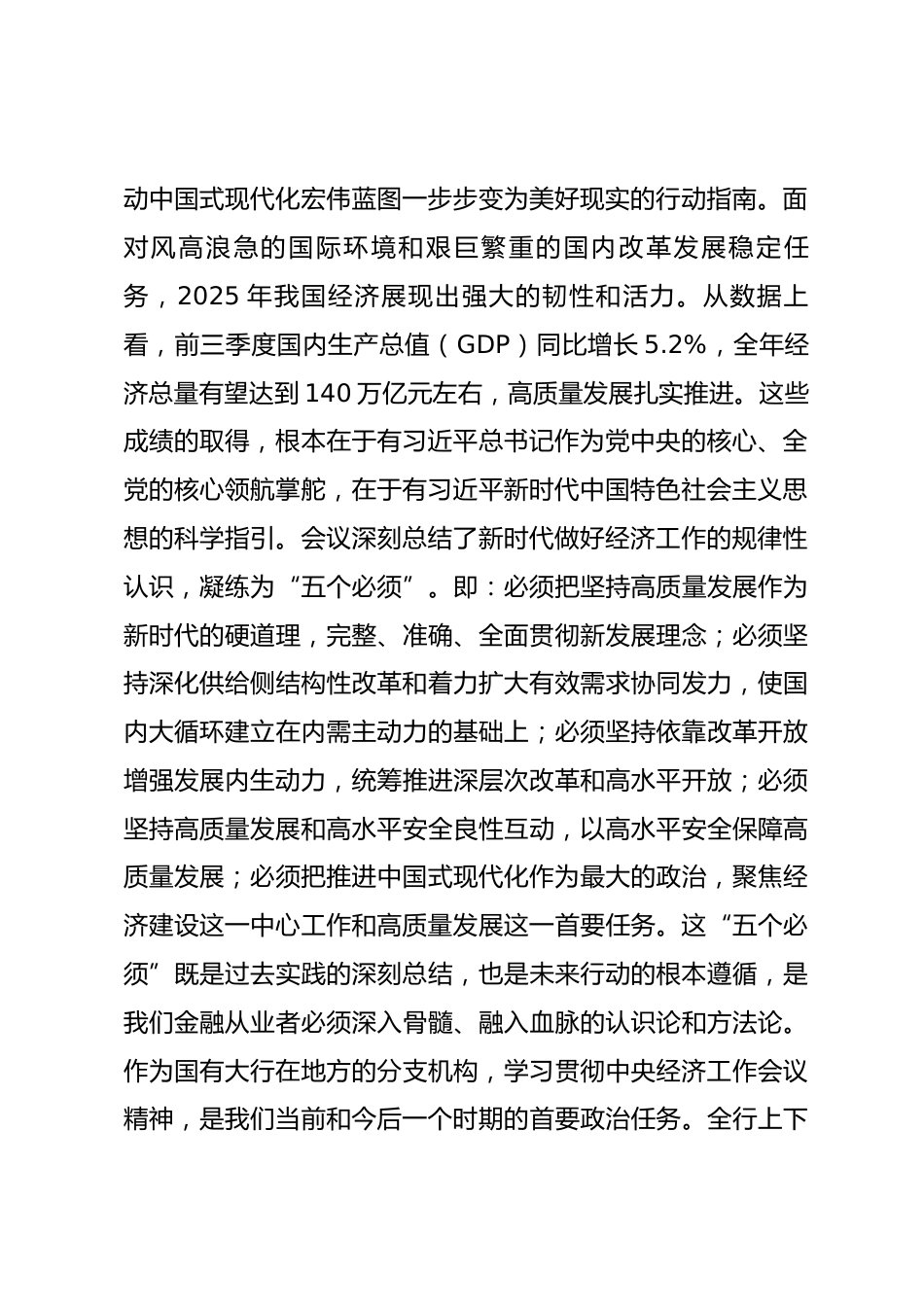 在银行分行党委理论学习中心组学习中央经济工作会议精神会议上的的讲话_第2页