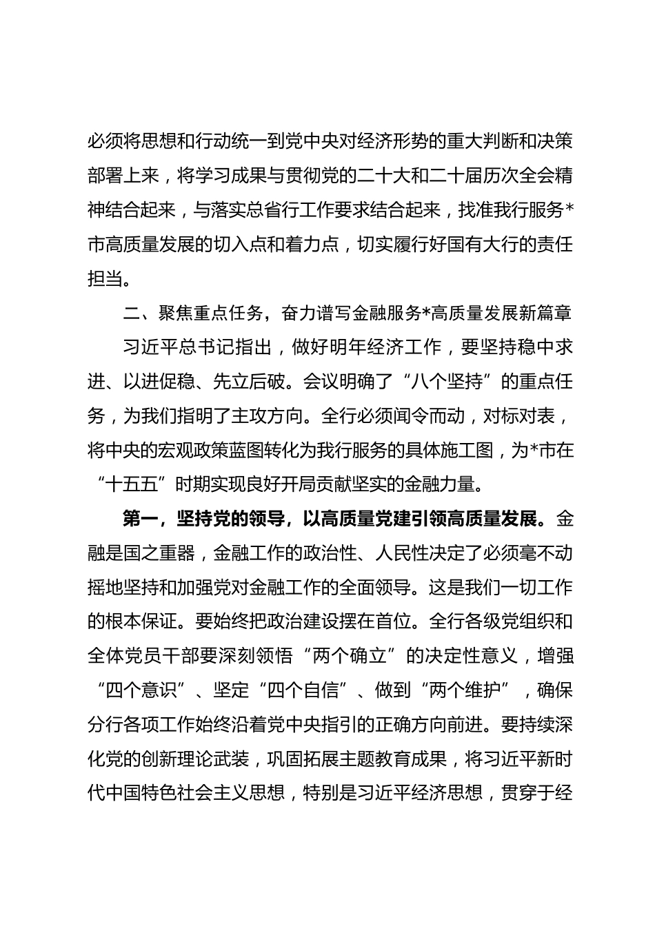 在银行分行党委理论学习中心组学习中央经济工作会议精神会议上的的讲话_第3页