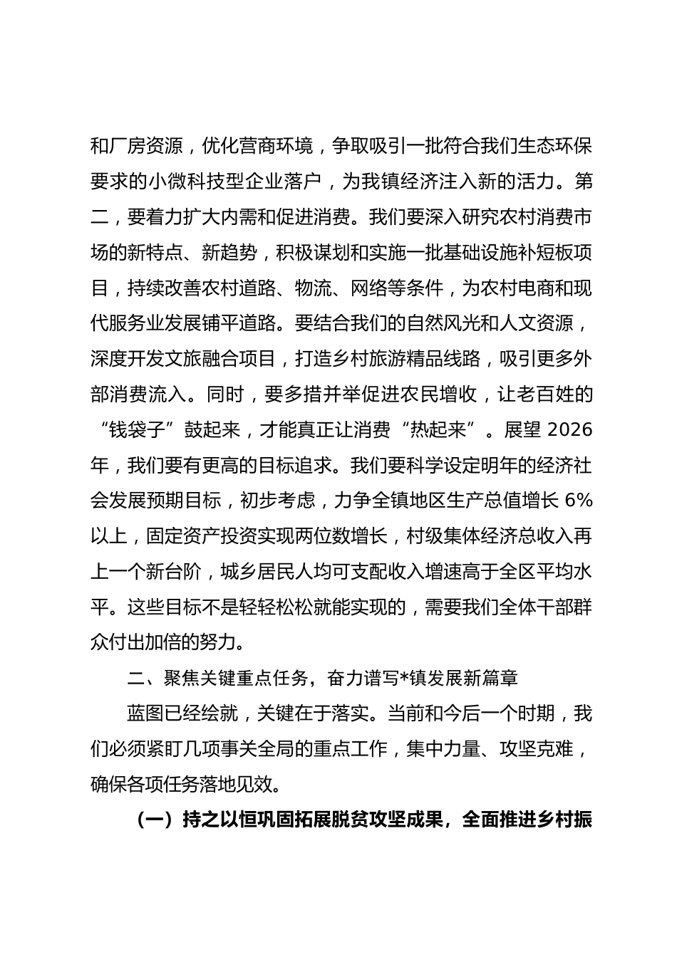 在2025年度镇党委（扩大）会暨党委理论学习中心组学习中央经济工作会议精神研讨会上的讲话_第3页