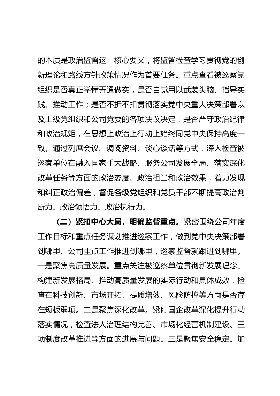 公司2025年度巡察工作情况总结_第2页