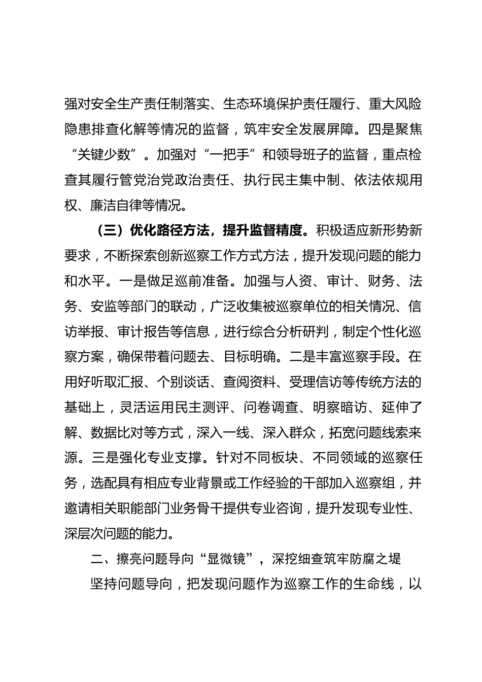 公司2025年度巡察工作情况总结_第3页