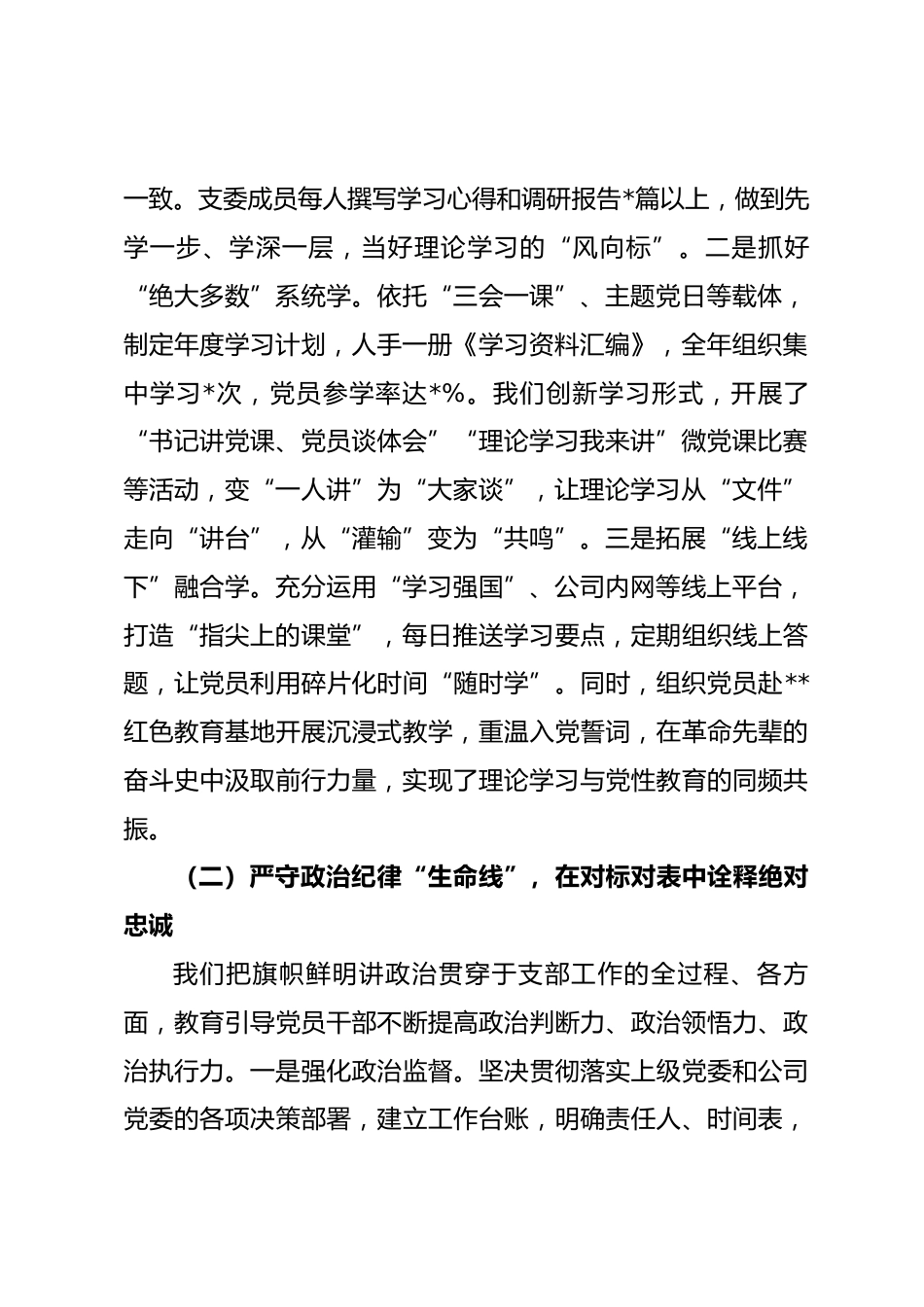 公司党支部2025年度抓基层党建工作述职报告_第2页