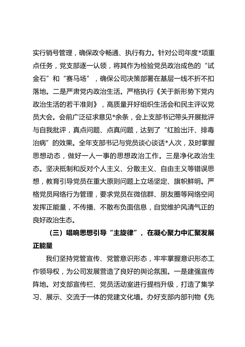 公司党支部2025年度抓基层党建工作述职报告_第3页