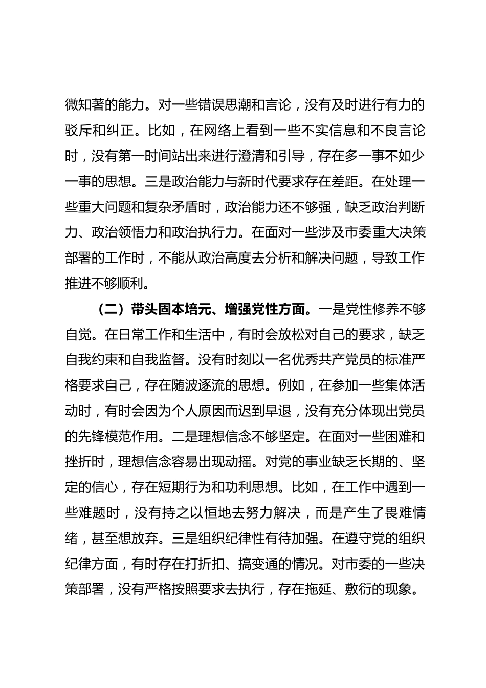 市委办主任2025年民主生活会“五个带头”对照检查发言材料_第2页