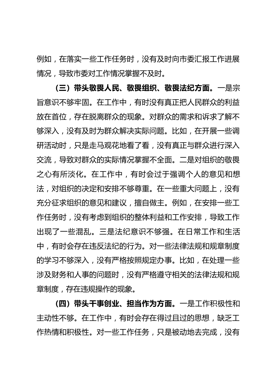 市委办主任2025年民主生活会“五个带头”对照检查发言材料_第3页