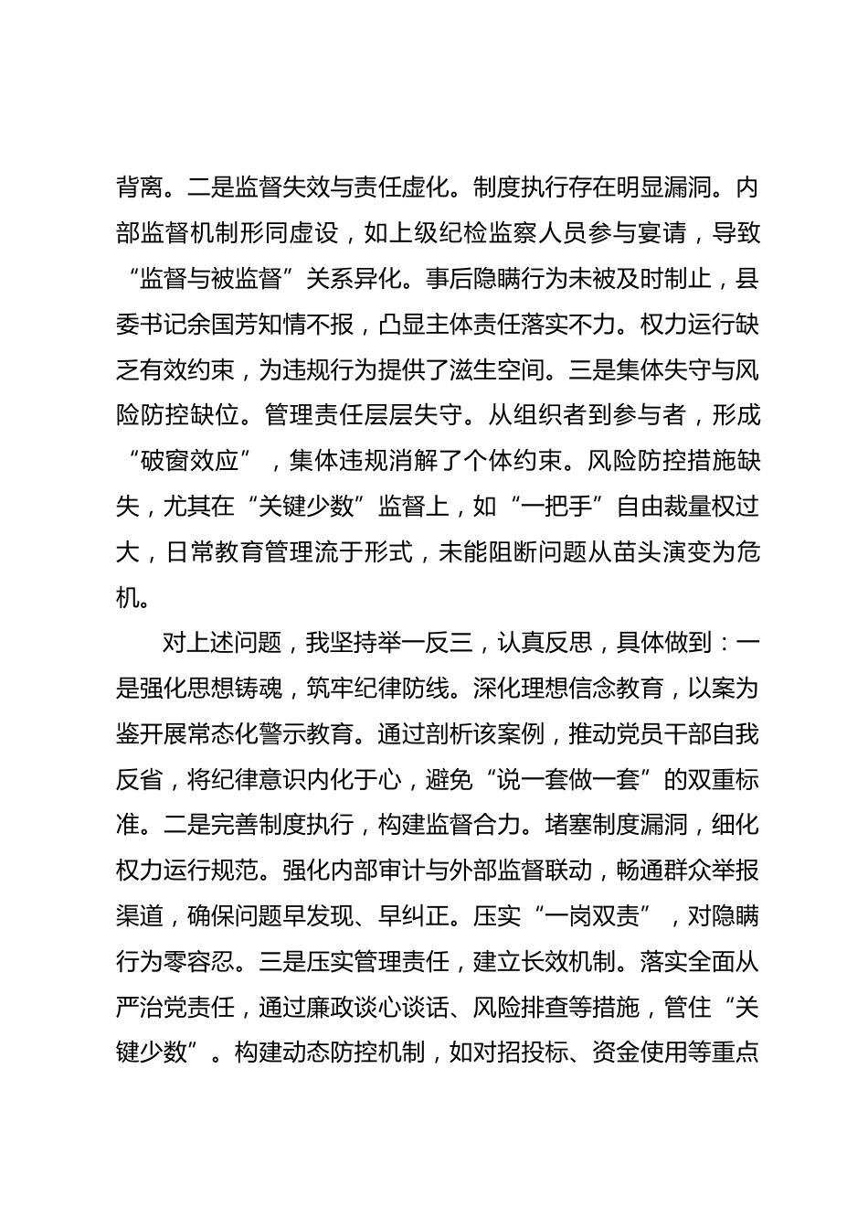 2025年度民主生活会个人对照检查发言提纲_第3页