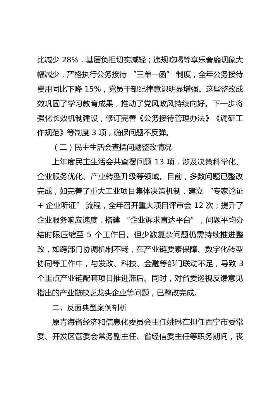 市经信局领导干部 2025 年度民主生活会对照检查材料_第2页