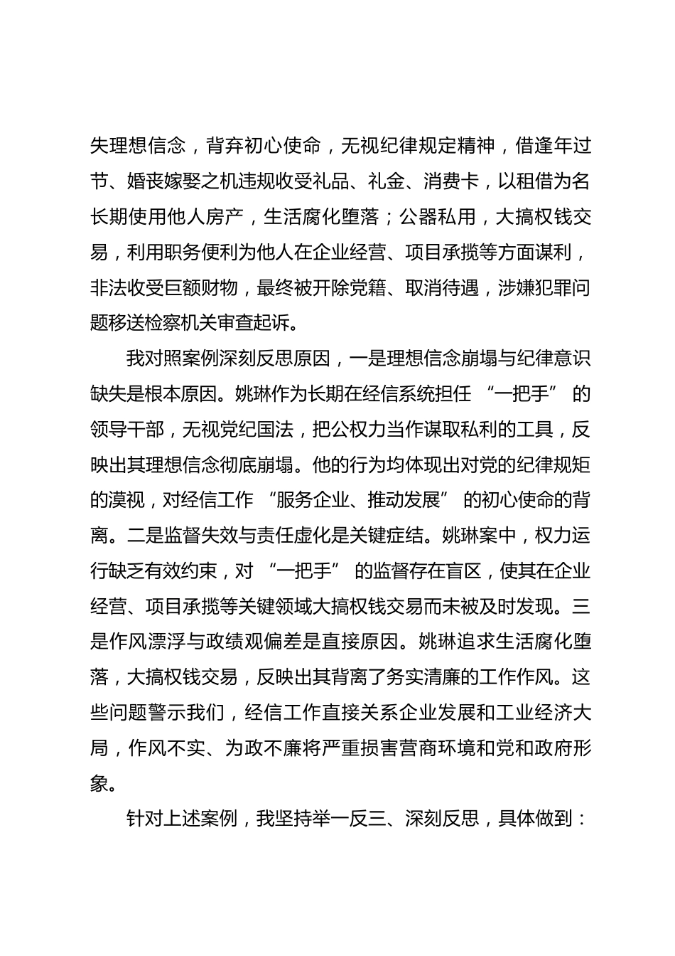 市经信局领导干部 2025 年度民主生活会对照检查材料_第3页