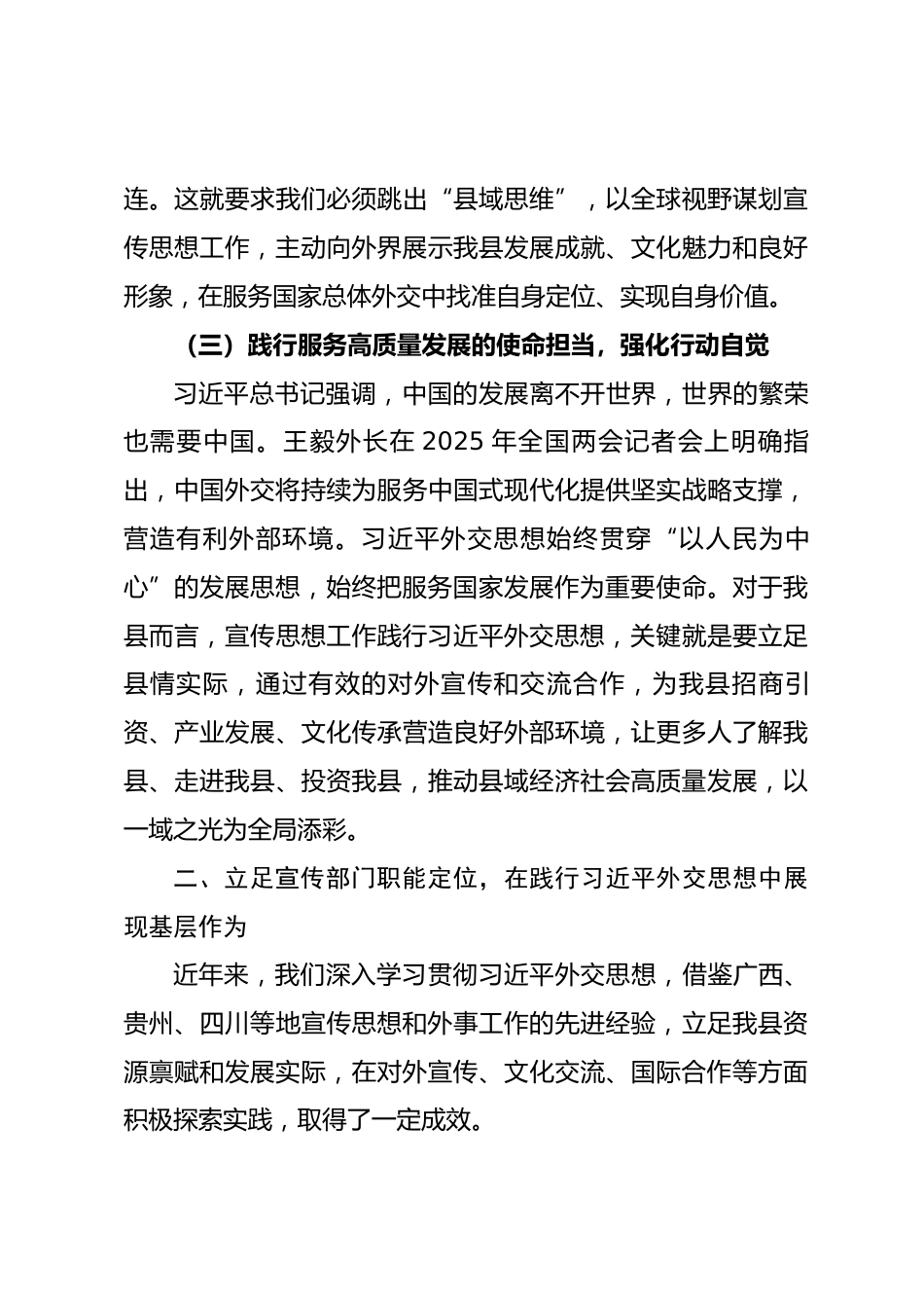 宣传部部长在县委理论学习中心组 “习近平外交思想” 专题学习会上的交流研讨材料_第3页