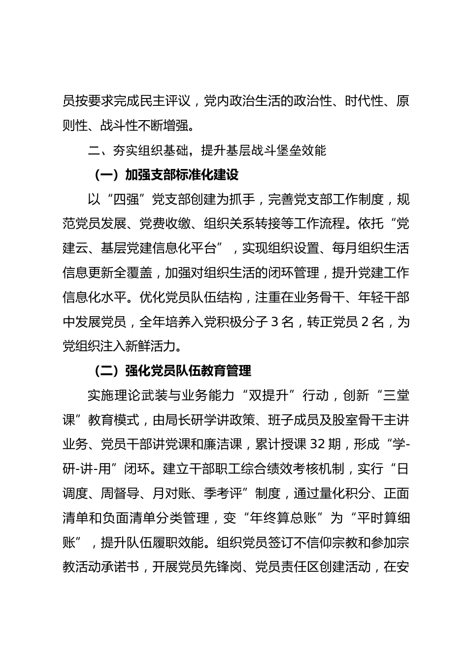 县应急管理局2025年党建工作总结_第3页